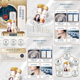 电商淘宝牛奶奶粉详情页海报