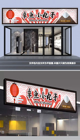 章鱼小丸子门头设计