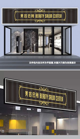 美容院门头设计