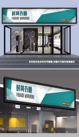 服装店门头设计