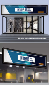 服装店门头设计