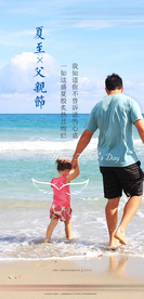 地产夏至父亲节单图朋友圈