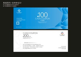 代金券 蓝色代金券