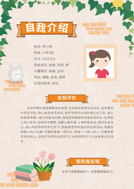 学生自我介绍