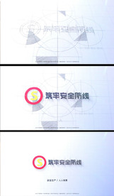 筑牢安全防线宣传公益视频