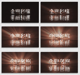 光明水影企业片头视频模版