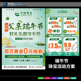端午节珠宝