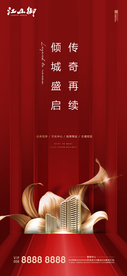 红金地产开盘开放海报