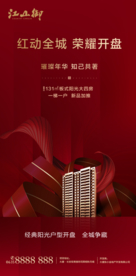 高端地产开盘微信海报单图
