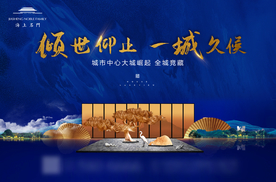 蓝色新中式地产开盘开放主画面