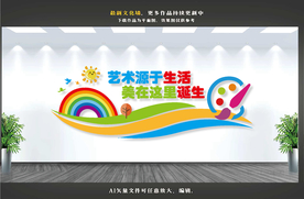 美术文化墙