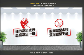 企业文化墙