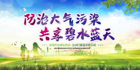 污染防治