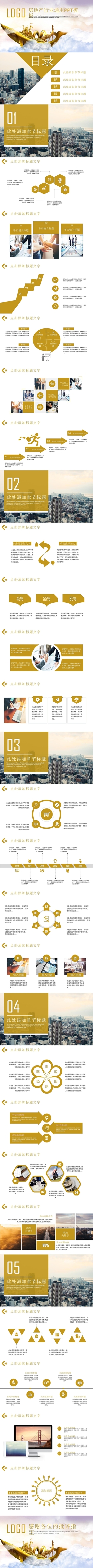 房地产行业通用