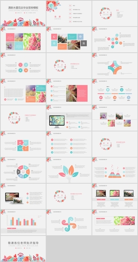 清新水墨花朵论文