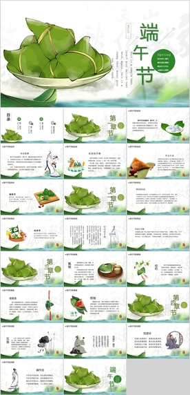 端午节PPT