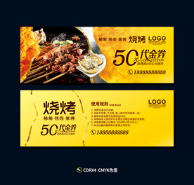烧烤优惠券 烧烤券