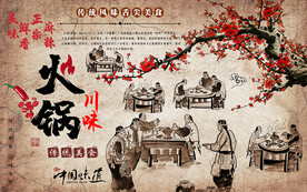 中国风梅花火锅工装背景墙