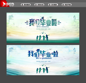 毕业季