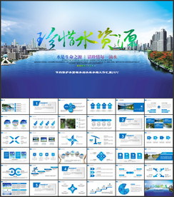 水利保护节约水资源自来水PPT