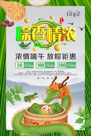 端午节粽子宣传促销海报