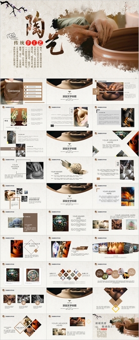 传统手工陶艺工匠精神PPT