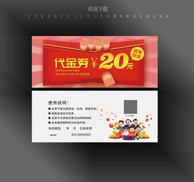红色代金券设计