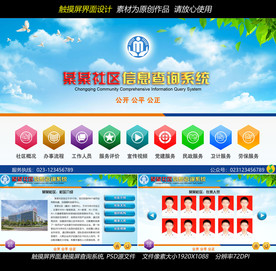 社区触摸屏查询系统