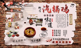 云南汽锅鸡背景墙