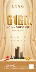 房地产618海报广告