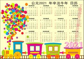 2021年历辛丑牛年小报手抄报