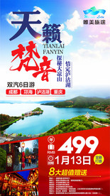 四川旅游