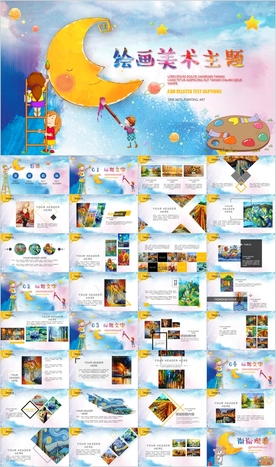 幼儿园儿童绘画课美术班PPT