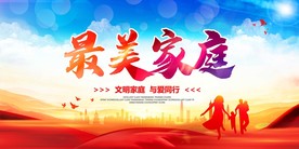最美家庭