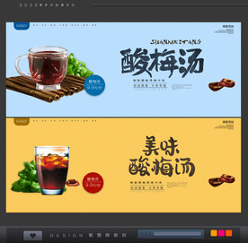 酸梅汤
