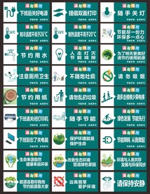 环保节能提示