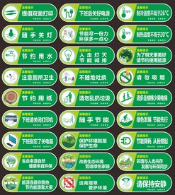 环保温馨提示