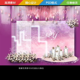 粉紫色婚礼效果图