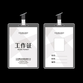 工作证