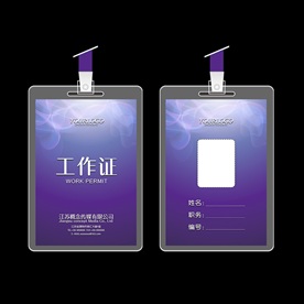 工作证