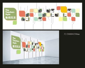 校园文化墙教师墙