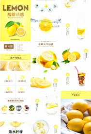 柠檬详情页描述