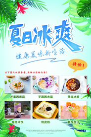 夏日冰饮 夏日冰爽