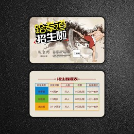 跆拳道名片