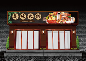 火锅店门头设计