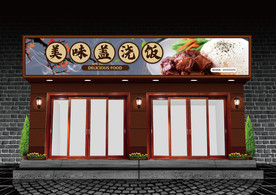 盖浇饭门头设计