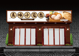 小笼包门头设计