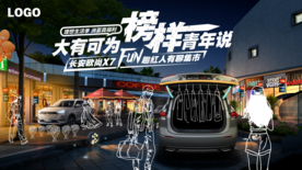 汽车摆摊