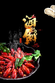 海鲜拼盘海报