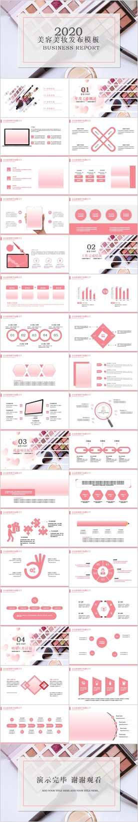 粉红美容化妆品化妆PPT